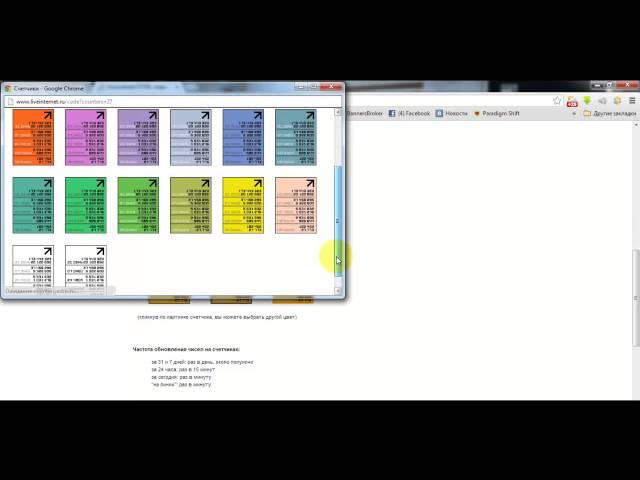 Как установить счетчик на сайт?