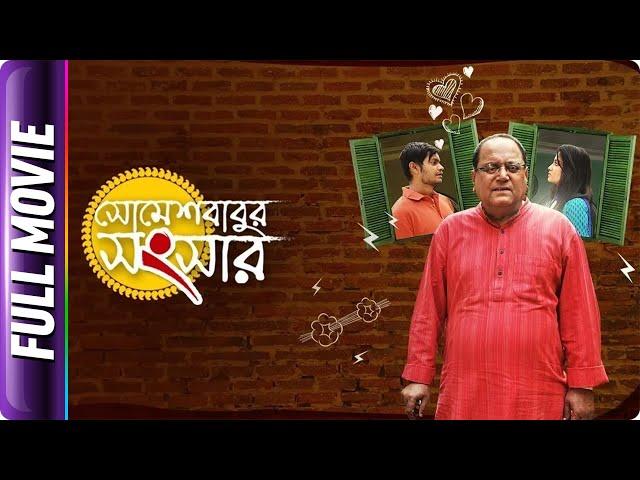 Somesh Babur Sansar - Bangla Movie - Dipankar Dey