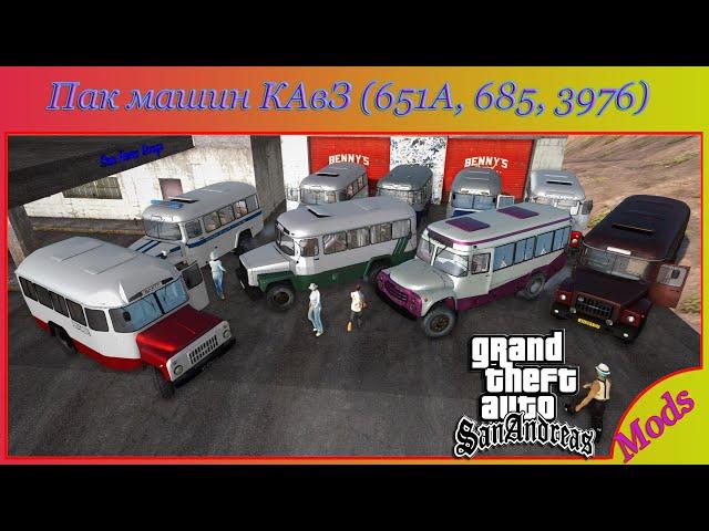 Пак машин КАвЗ (651А, 685, 3976, 39765, 39766) для GTA SA