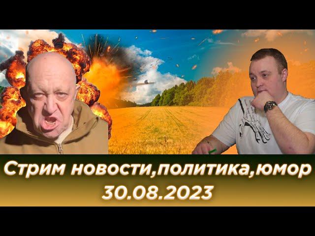 Новости.Политика.Юмор