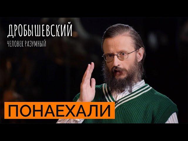 Как человек заселил весь земной шар? // Дробышевский. Человек разумный