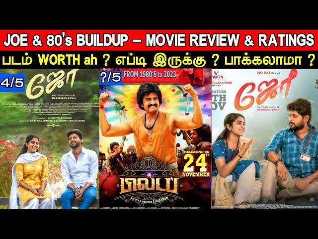 2 In 1 Review | Joe & 80's Buildup - Movie Review & Ratings | Padam Worth ah ?