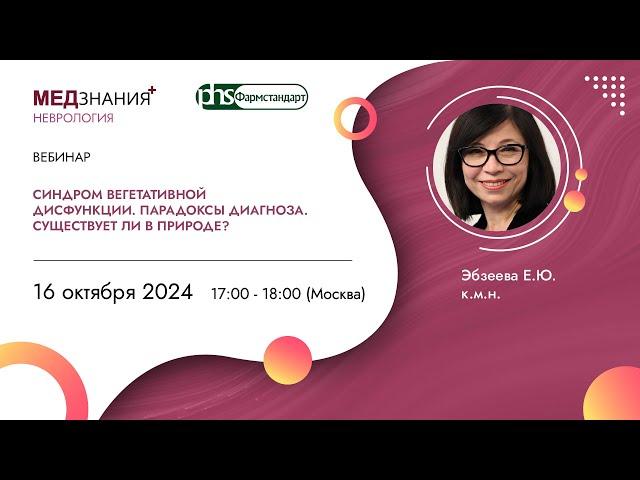 Синдром вегетативной дисфункции. Парадоксы диагноза. Существует ли в природе?