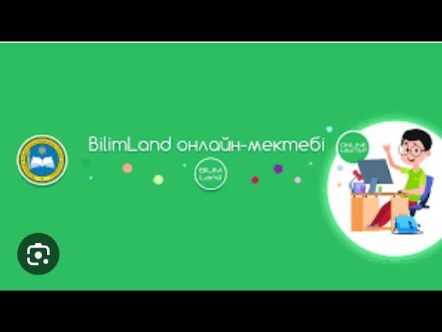 Онлайн мектеп. Bilimland. Bilimclass Баға қою, тақырып жазу.