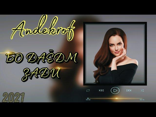 Трек! Andekrof-бо даёдм зади новый стиль 2021 (andekrof tv)