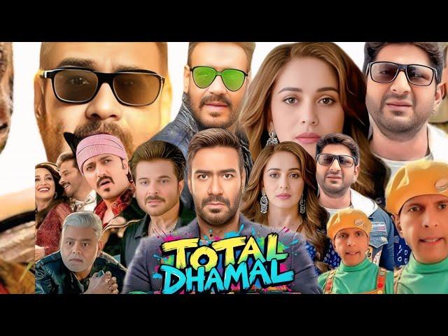 Total Dhamaal Full Movie 2019 Review & Facts | Ajay Devgn, Anil K, Madhuri Dixit, Riteish Deshmukh