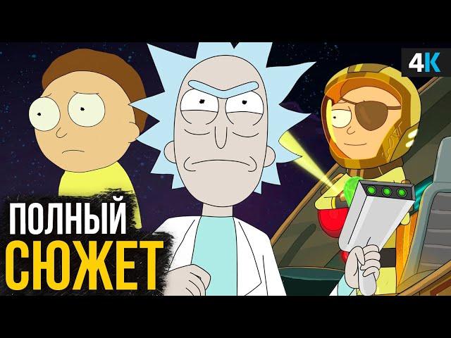 Рик и Морти - всё что нужно знать перед 6 сезоном!