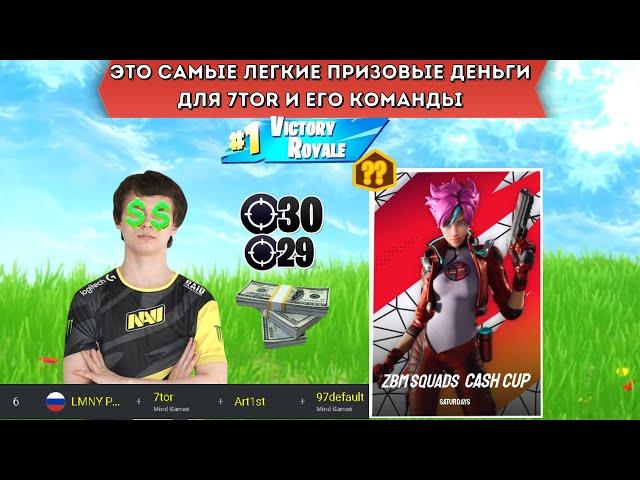 7TOR ВЗЯЛ ПРИЗОВЫЕ НА ТУРНИРЕ В FORTNITE! ATOM_GG ПРО СИСТЕМУ ТУРНИРОВ! - VANYAK3K_,7TOR,EVGSH0W