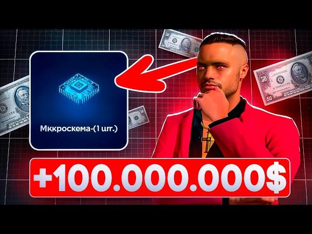 1ОО.ООО.ООО$ В ЧАС на ФАРМЕ *МИКРОСХЕМ* ОБНОВЛЕНИЕ РОДИНА РП в GTA SA