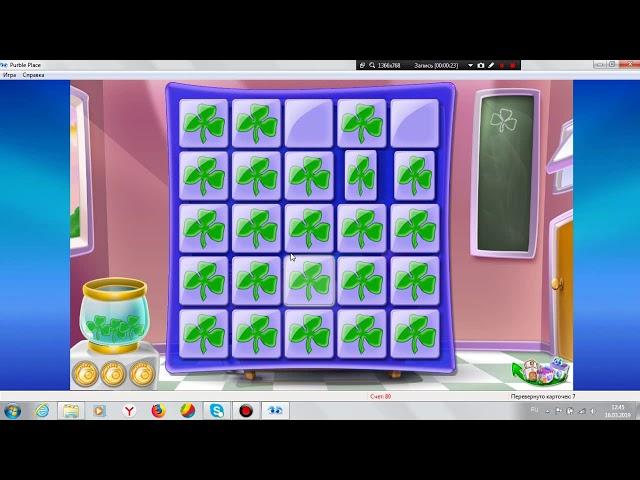 Играем на Windows 7: Purble Place - Игра 1 (Purble Pairs)