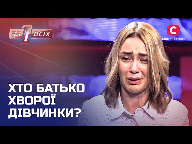 Валентина рятує хвору доньку – Один за всіх