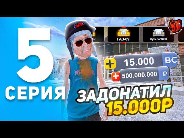 ПУТЬ БОМЖА #5 на БЛЕК РАША! ЗАДОНАТИЛ 15.000₽ и СЛОВИЛ БИЗНЕС - BLACK RUSSIA