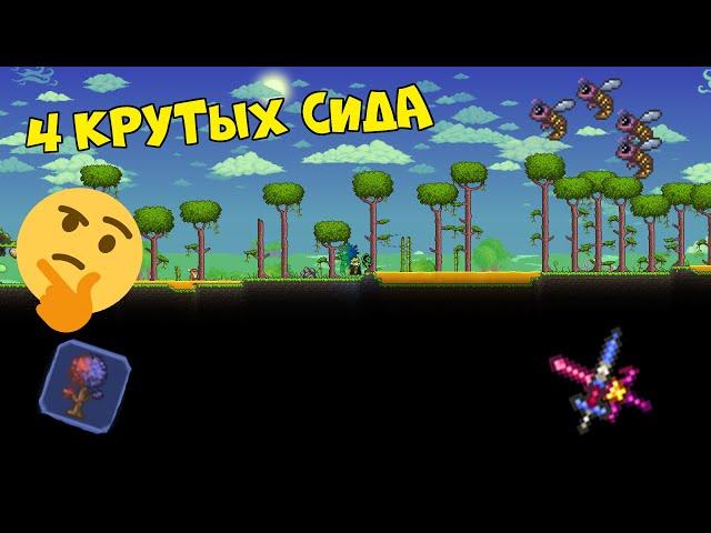 ИСКАЖЕНИЕ И БАГРЯНЕЦ В ОДНОМ МИРЕ - Terraria 1.4 seed