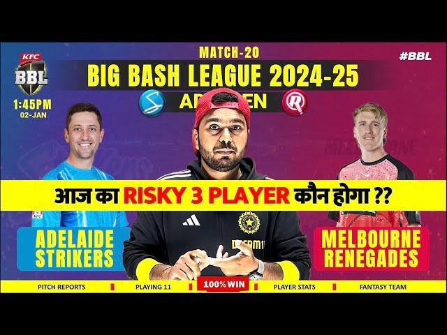 REN vs STR Dream11 Prediction | Melbourne Renegades vs Adelaide Strikers Dream11 Prediction |