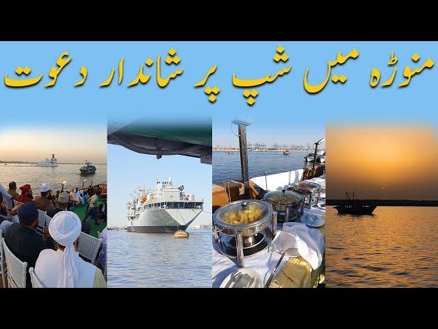 Aujuman Muhibban e Rasool Presents Cruise Gathering 2k24 | Shah Faizan | Manora | Manora Fish