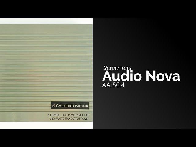 Распаковка усилителя AUDIO NOVA AA150.4