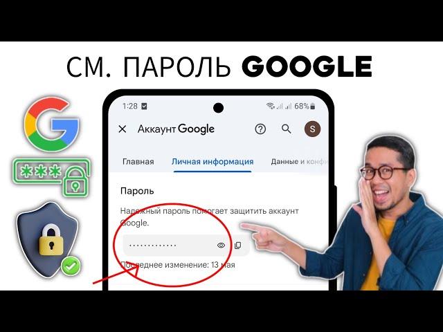 Как увидеть пароль учетной записи Google на мобильном устройстве - 2024