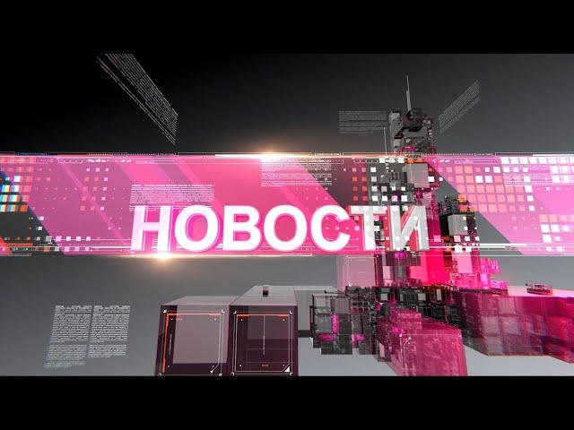 Новости 25.10.2024