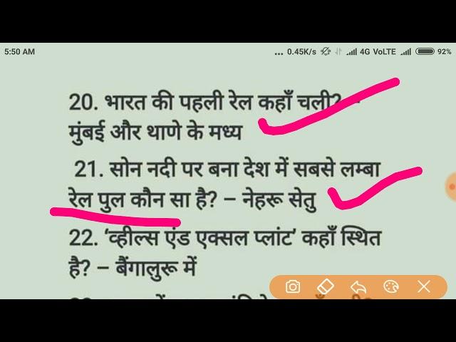 रेलवे अतिमहत्वपूर्ण परिक्षा उपयोगी प्रश्न ।। railway important question || सामान्य ज्ञान