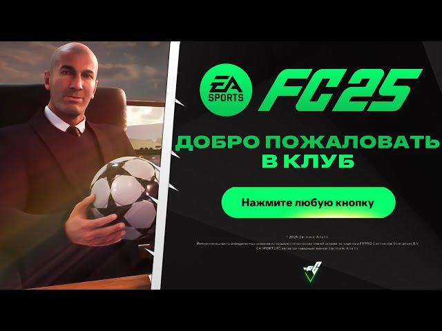 EA Sports FC 25 ОБЗОР ИГРЫ ГЕЙМПЛЕЙ РЕВОЛЮЦИЯ! ЛУЧШАЯ ФИФА ПОСЛЕДНИХ 10 ЛЕТ!