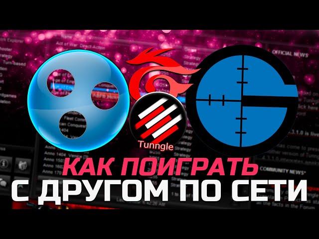 ТОП 5 ЛУЧШИХ программ для создания игры по локальной сети