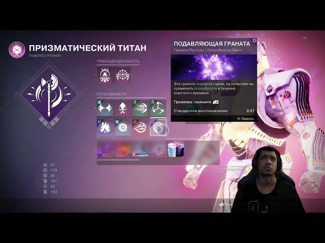 DESTINY 2 РЕВЕНАНТ | БИЛД, ПРИЗМАТИК ТИТАН ДЛЯ ЭНДГЕЙМА | ЦВЕТОЧНЫЕ ГЛУБИНЫ НА МАСТЕРЕ БЕЗ СМЕРТЕЙ