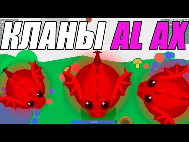 MOPE.IO ОЧЕНЬ КРУТАЯ СХОДКА СОЮЗНЫХ КЛАНОВ В МОПИО