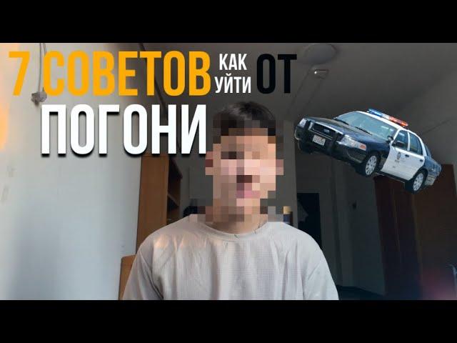 Как Уйти От Погони На Мотоцикле?