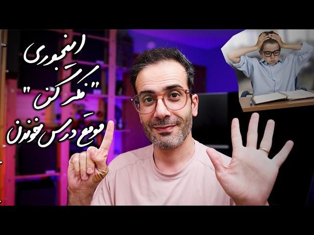 ۶ سطح "فکر کردن" که هر دانش‌آموز و دانشجویی باید بدونه!