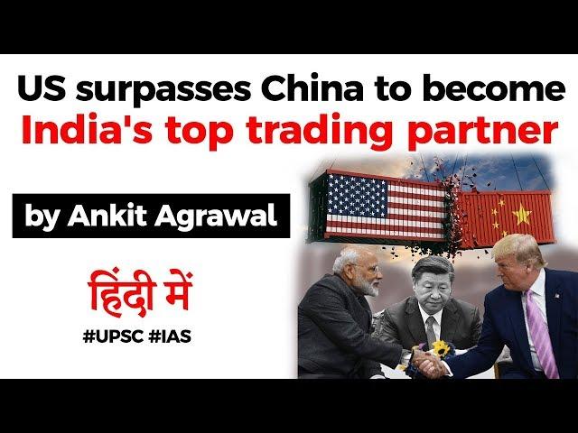 India USA Trade Relations - US surpasses China to become India's top trading partner #UPSC #IAS