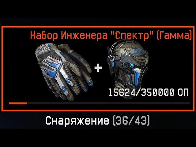 СКОЛЬКО НУЖНО ОПЫТА ЧТО БЫ ОТКРЫТЬ ВСЕ ЛЕГЕНДАРНОЕ СНАРЯЖЕНИЕ В WARFACE, Новая броня и фишки варфейс