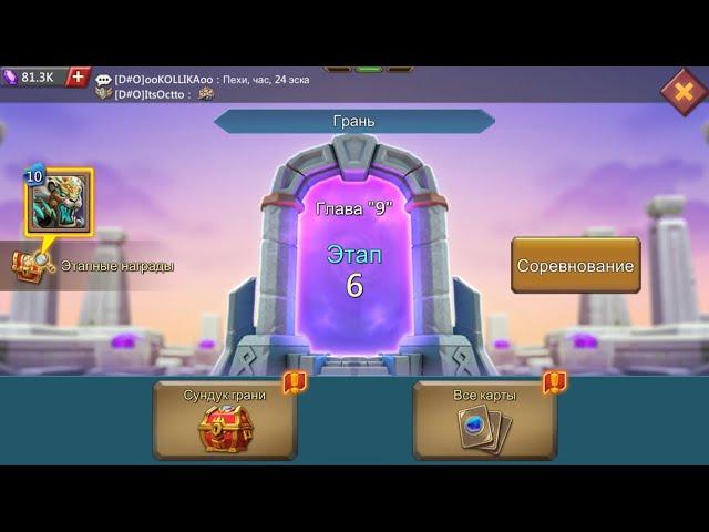 Lords Mobile. Грань. 9 глава 6 этап. Lords Mobile. Vergeway. Chapter 9 stage 6.