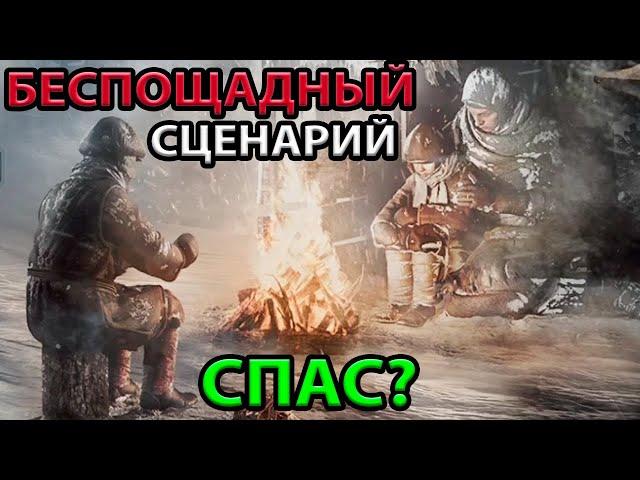 ПАДЕНИЕ ВИНТЕРХОУМА: БЕЗ СМЕРТЕЙ, ИДЕАЛЬНОЕ ПРОХОЖДЕНИЕ-ГАЙД Frostpunk? ЛУЧШАЯ КОНЦОВКА, ФИНАЛ