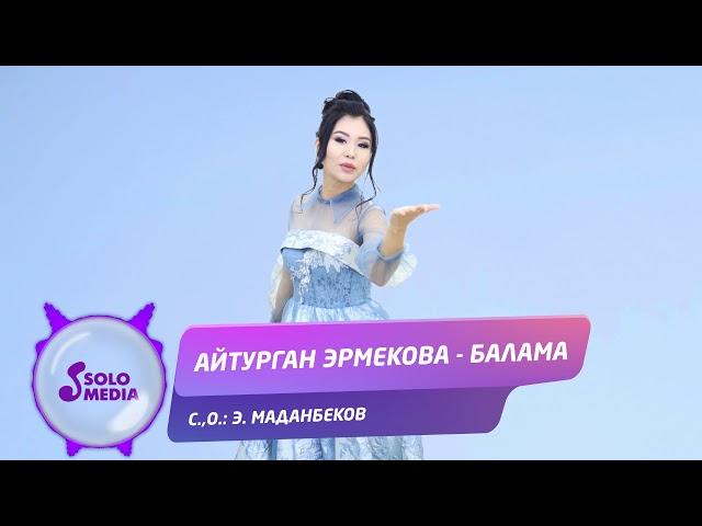 Айтурган Эрмекова - Балама / Жаны ыр 2019