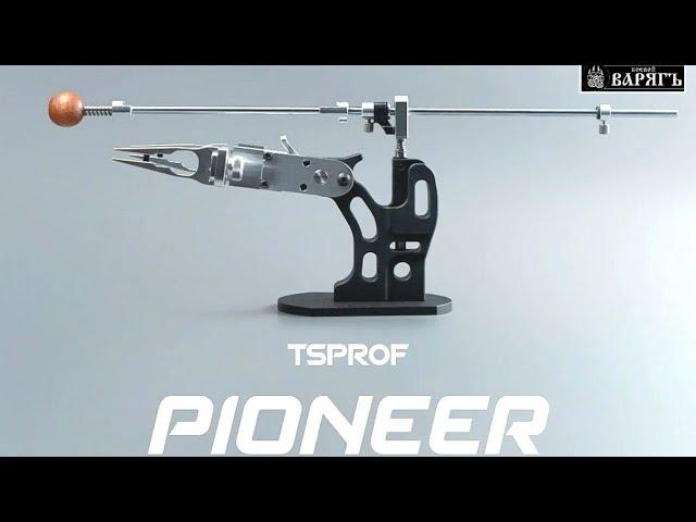 СИСТЕМА ЗАТОЧКИ НОЖЕЙ TSPROF PIONEER (Пионер). Обзор, заточка и продажа. Лучший в своем классе...