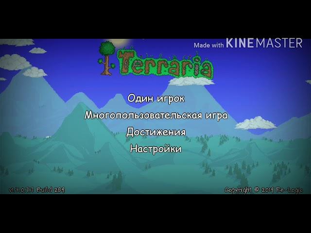 Как Дюпать Вещи в  Terraria Ver. 1.3.0.7.7