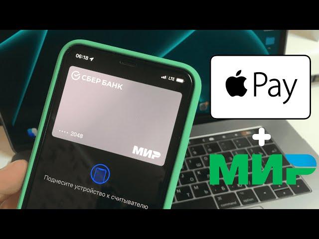 ВОЗВРАЩАЕМ карты МИР в Apple Pay на iPhone