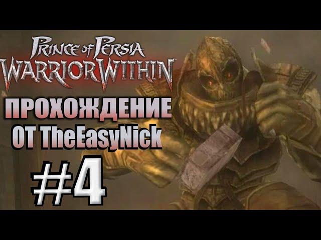 Prince of Persia: Схватка с судьбой. Прохождение. #4. Часовая башня.