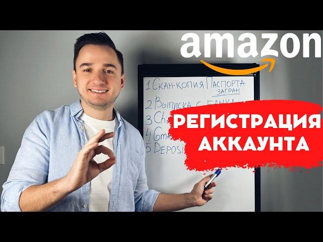 Пошаговый План Регистрации Amazon Seller Аккаунта в 2023. Как Пройти Верификацию на Амазоне ?