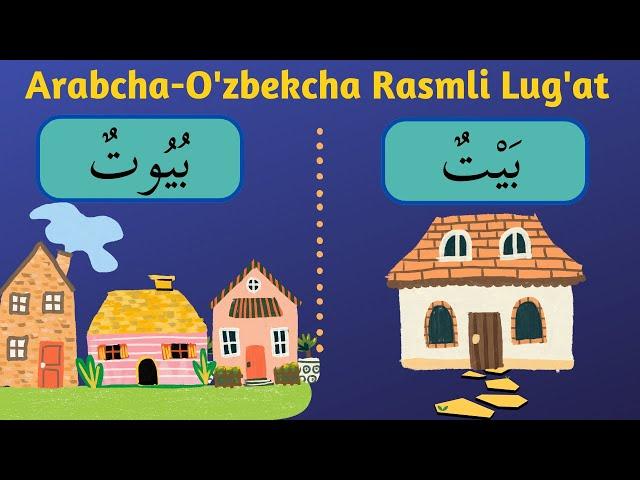 KO'PLIK ONGSIZ OTLAR | Arabcha-O'zbekcha Rasmli Lug'at | 1-Madina Kitobi 16-17 darslar asosida