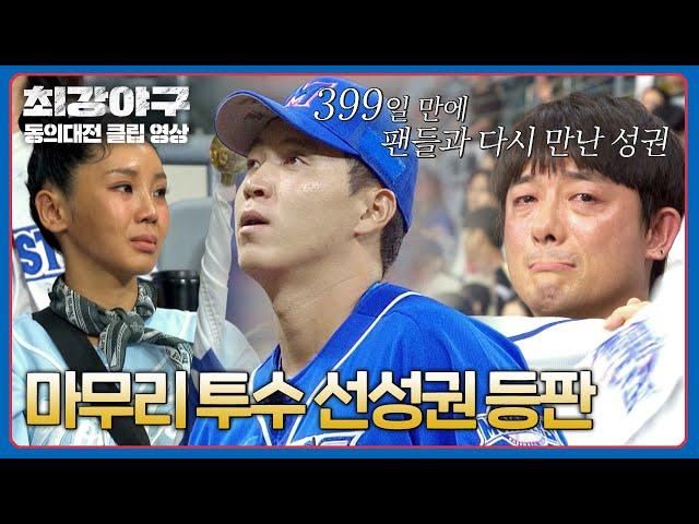 Sun Sung-kwon took the mound in 399 days