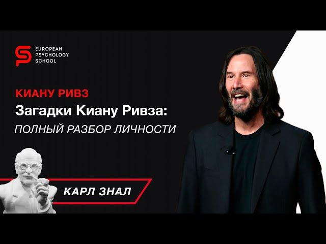 Карл знал. Киану Ривз : архетип, тип сексуальности, что скрывает, почему не женат?