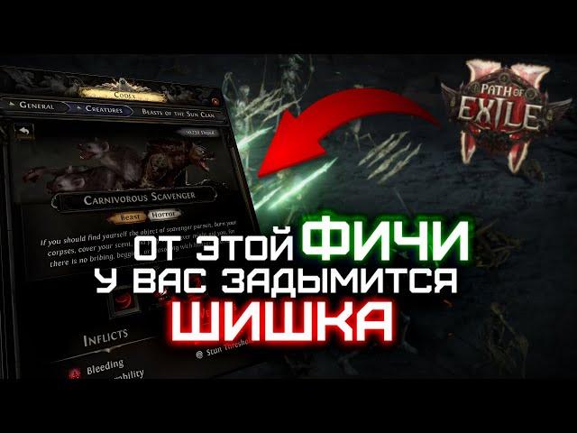 Как мы играли без ЭТОГО ?! Возможно самое крутое нововведение в Path of Exile 2 !!!