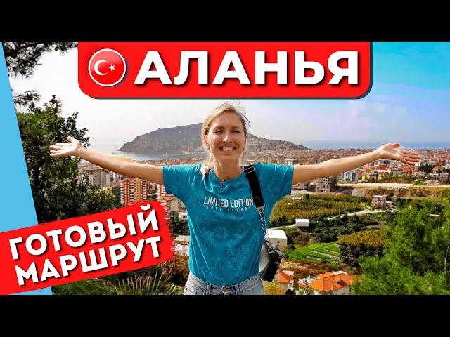 ALANYA IN 1 DAY: What to see on your own, attractions, rest in Turkey 2021 | ENG SUBS