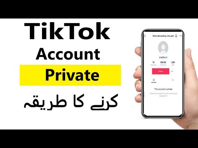 Tiktok Private account kaise banaye | tiktok account private karne ka tarika