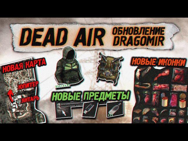 DEAD AIR UPDATE assembly DRAGOMIR - STALKER