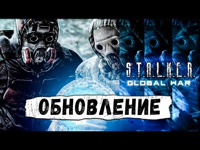 ОБЗОР ОБНОВЛЕНИЯ САМОГО МАСШТАБНОГО МОДА НА ВОЙНУ ГРУППИРОВОК  -  S.T.A.L.K.E.R.: GLOBAL WAR 0.4!