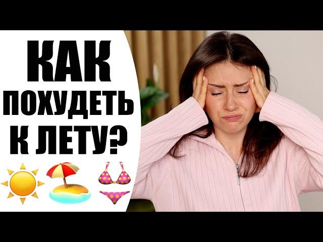 ПОХУДЕТЬ ЗА МЕСЯЦ | ТАБЛЕТКИ, ДИЕТА, МАССАЖ, МОТИВАЦИЯ | КОМПУЛЬСИВНОЕ ПЕРЕЕДАНИЕ | NIKKOKO8