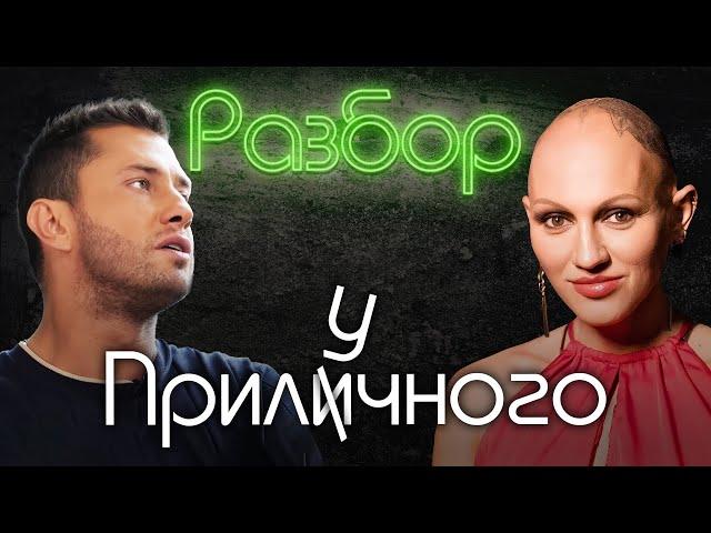 Павел Прилучный / Психо-разбор / Лина Дианова / Жить