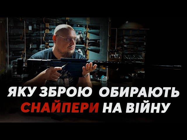 Яку зброю обирають снайпери на війну